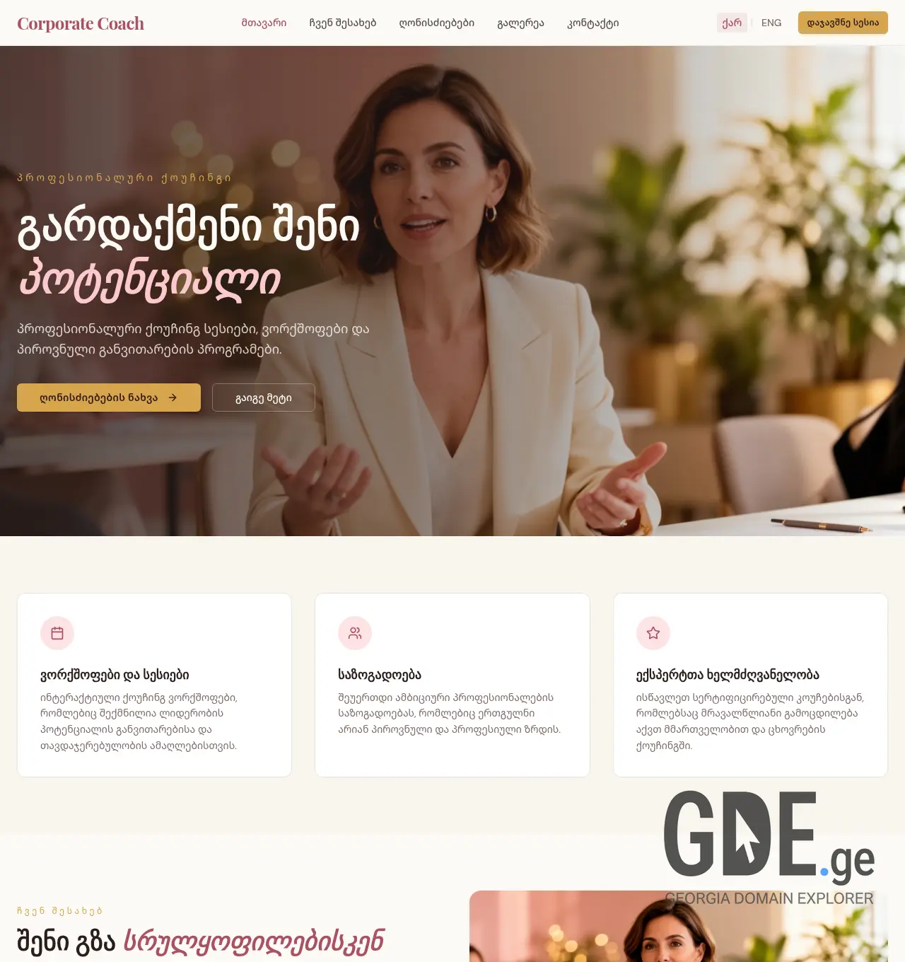 Screenshot of the site corporatecoach.ge at 2026-04-17