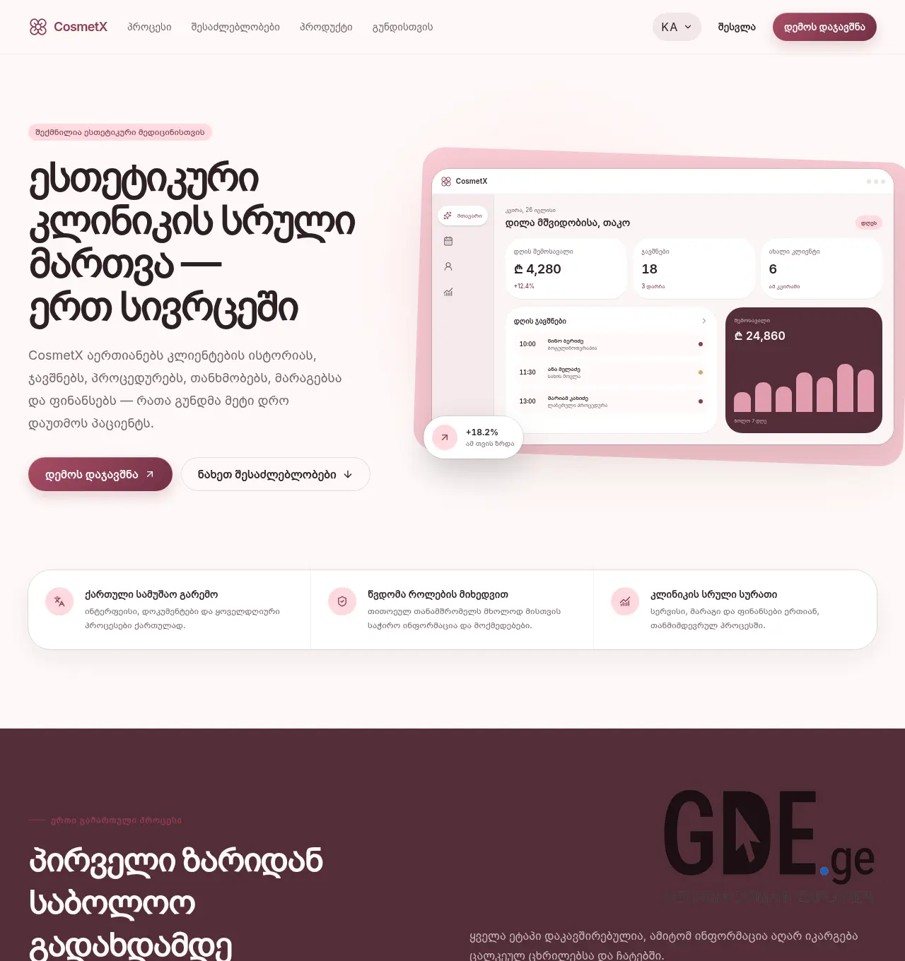 Screenshot of the site cosmetx.ge at 2026-07-27