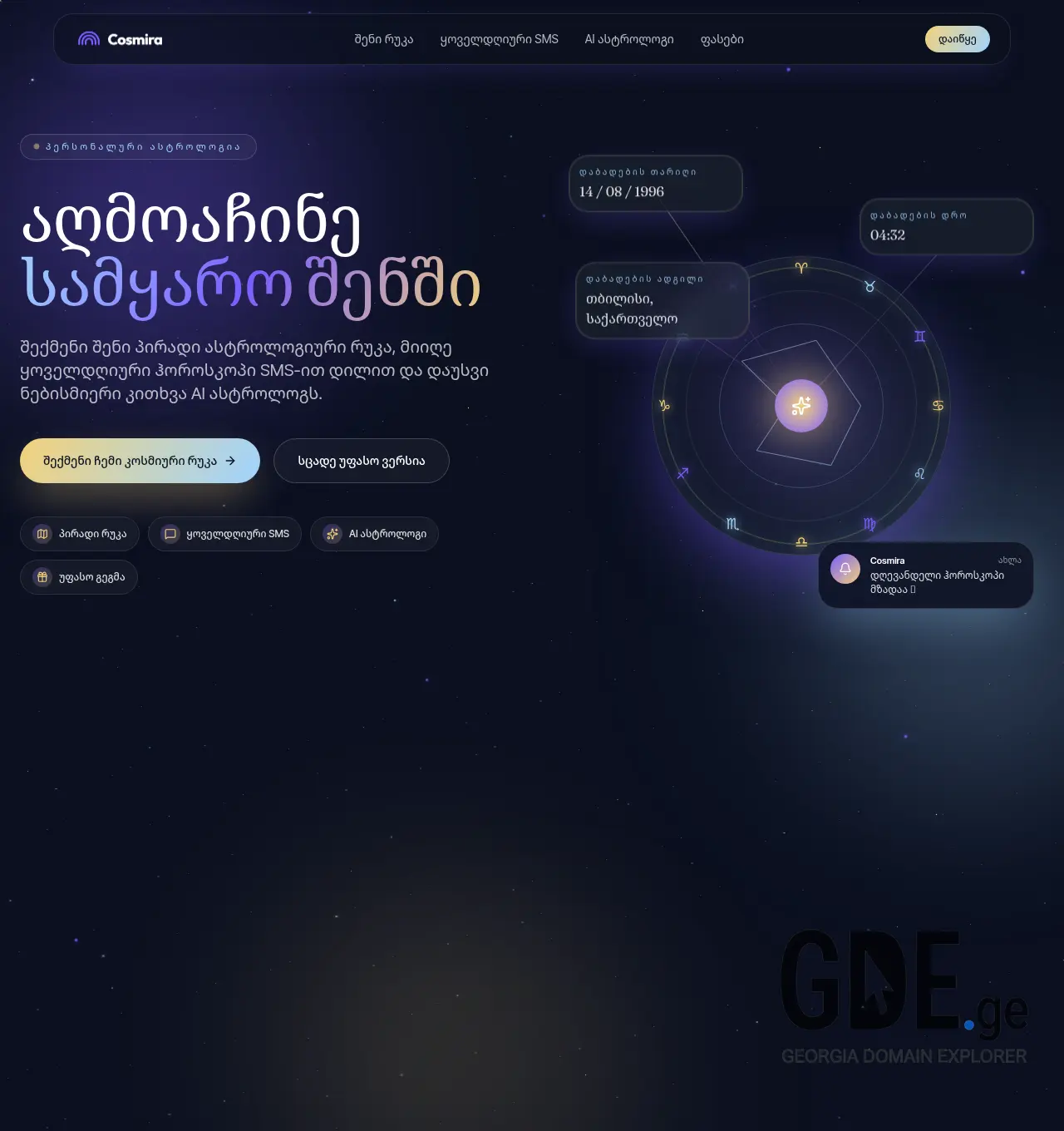 Screenshot of the site cosmira.ge at 2026-06-09
