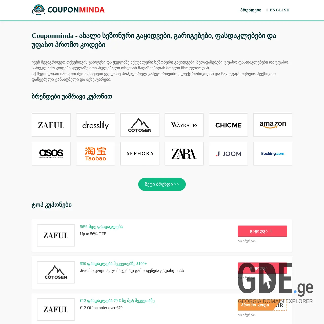 Screenshot of the site couponminda.ge at 2026-04-01