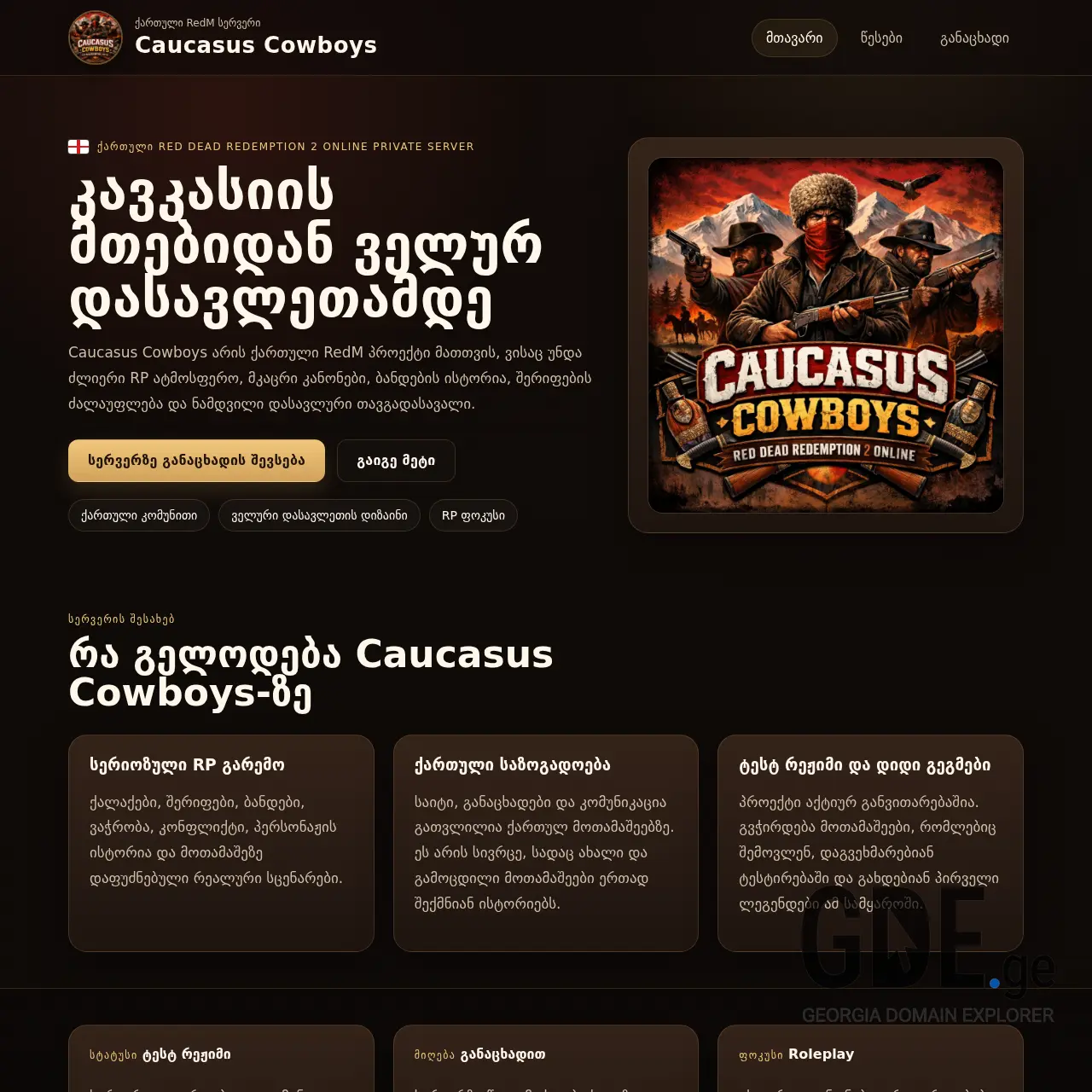 Screenshot of the site cowboys.ge at 2026-03-22