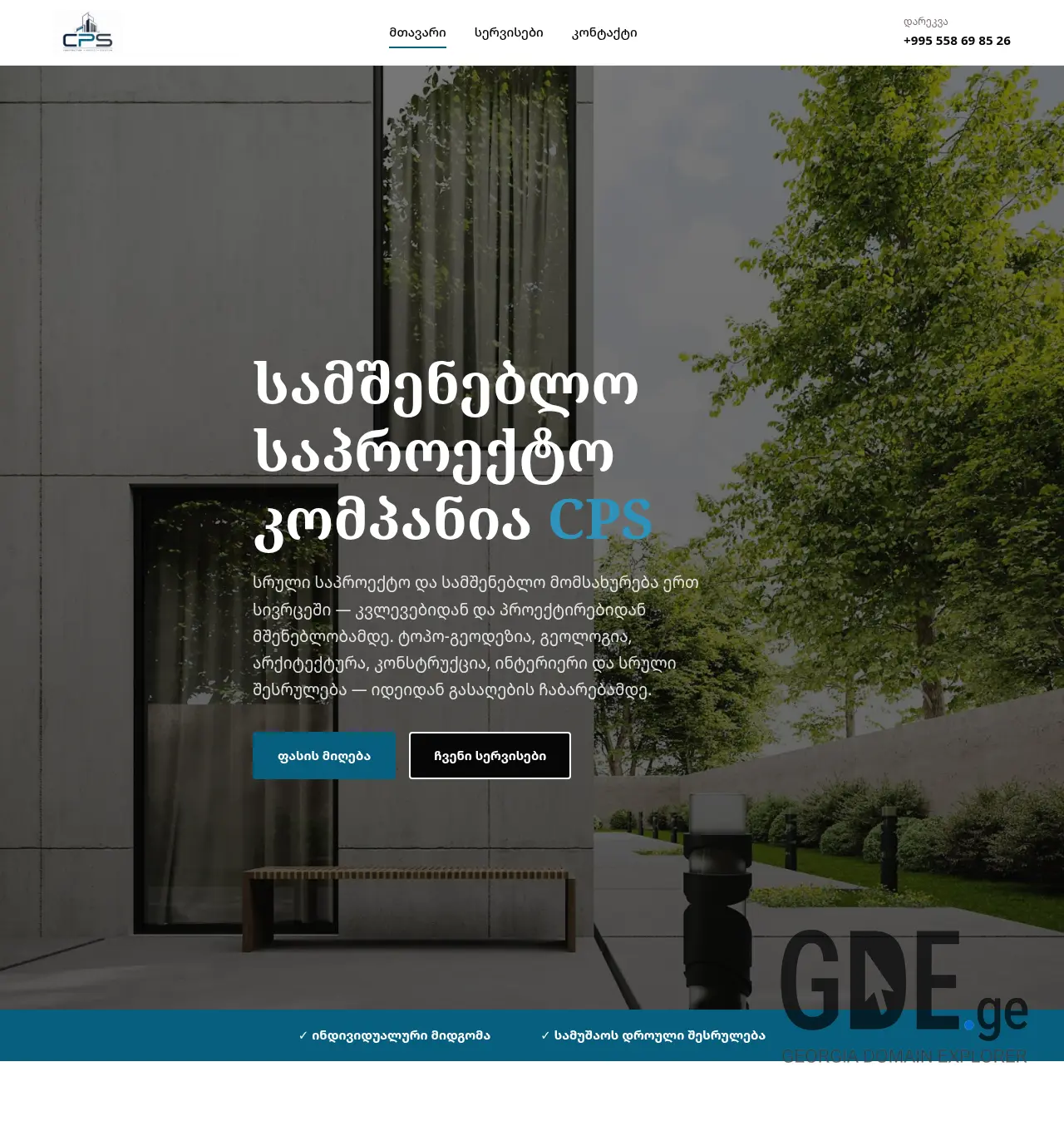 Screenshot of the site cps.ge at 2026-07-04
