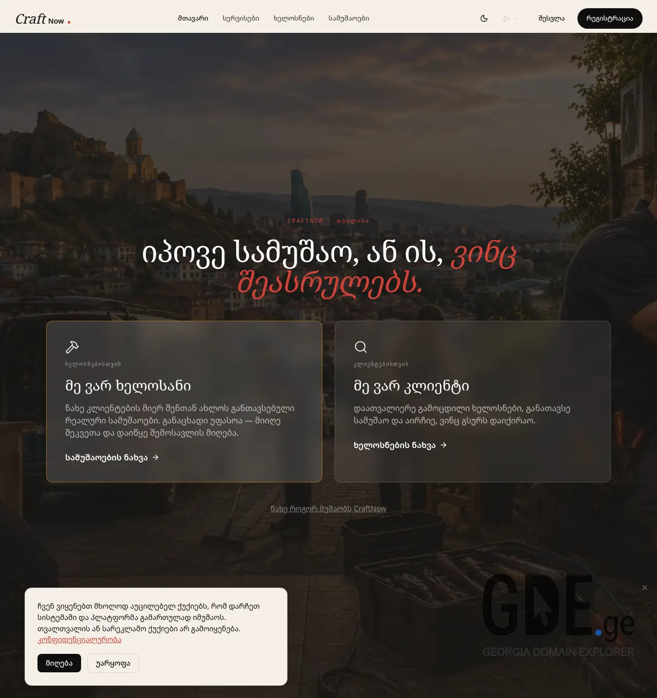 Screenshot of the site craftnow.ge at 2026-06-18