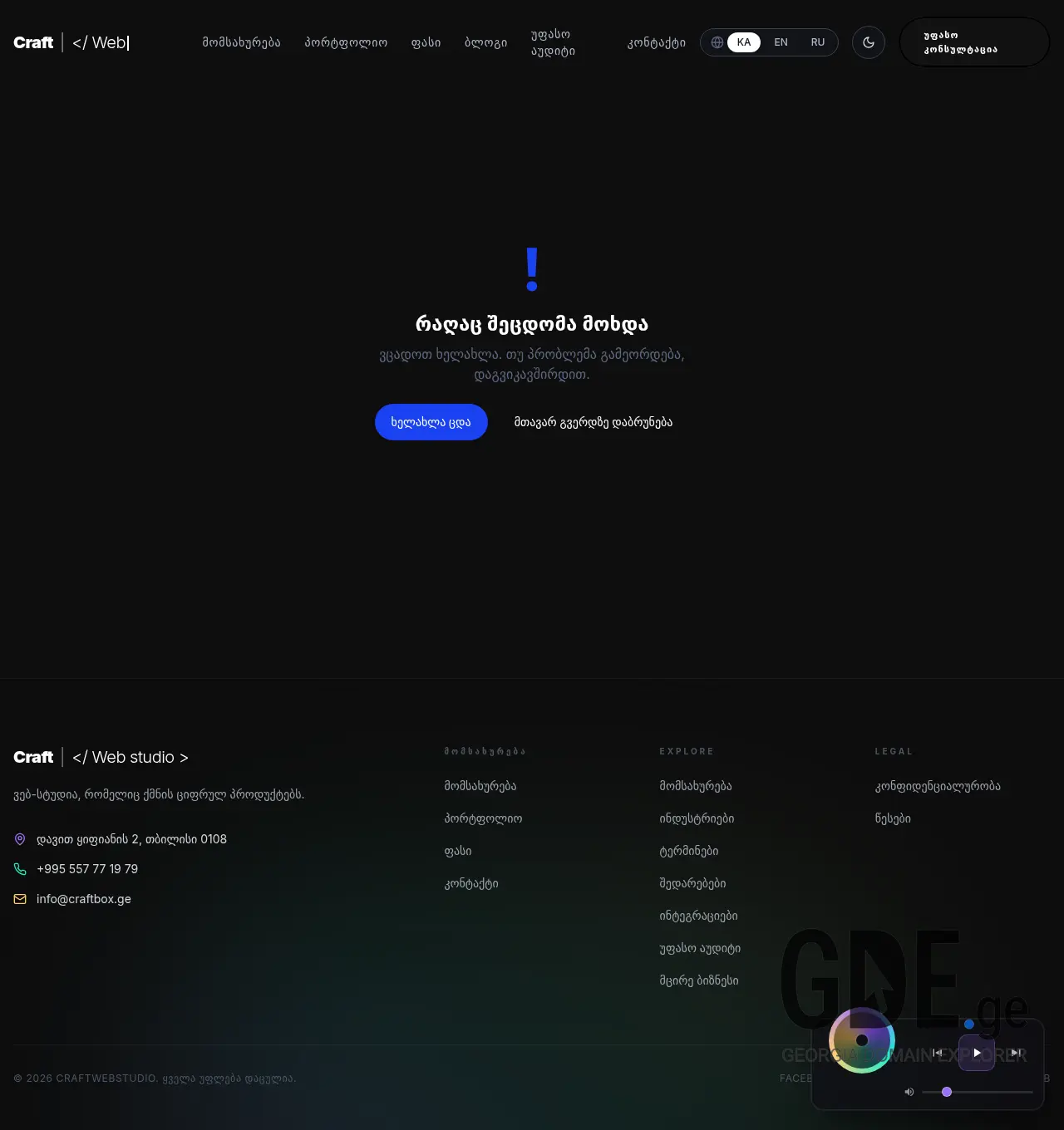 Screenshot of the site craftwebstudio.ge at 2026-04-27