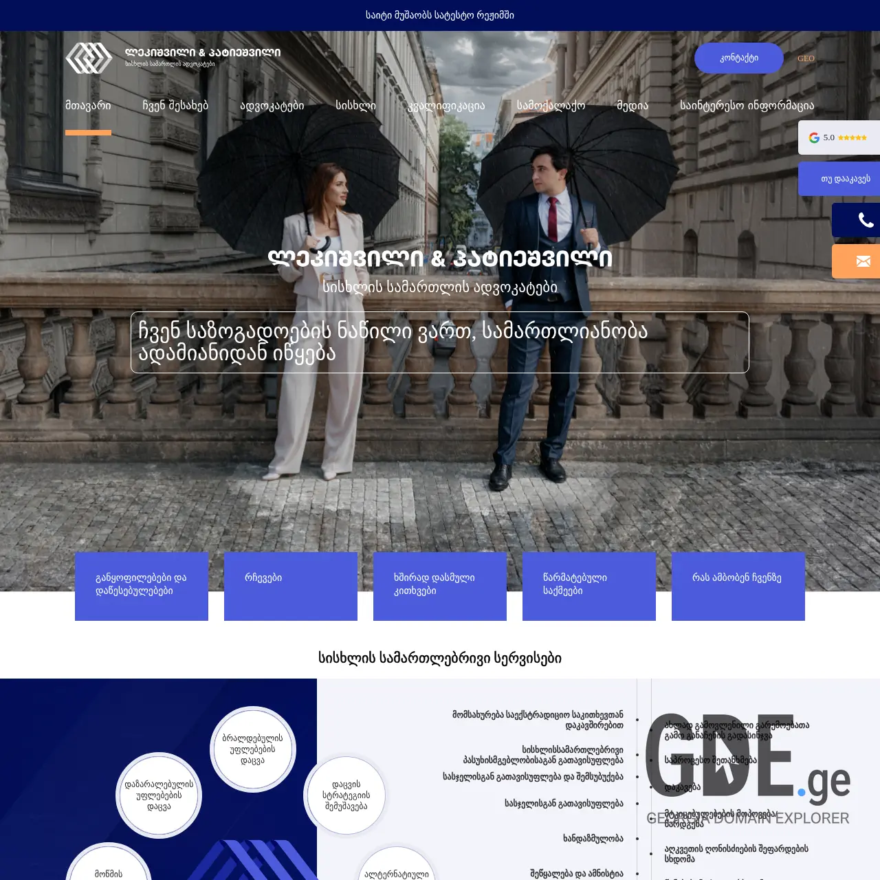 Screenshot of the site criminallaw.ge at 2026-03-29