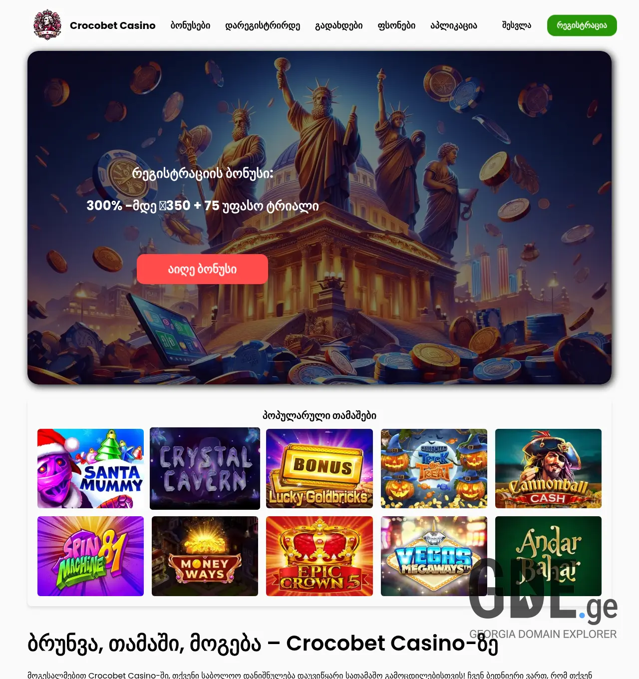 Screenshot of the site crocobet-casino.ge at 2026-04-12