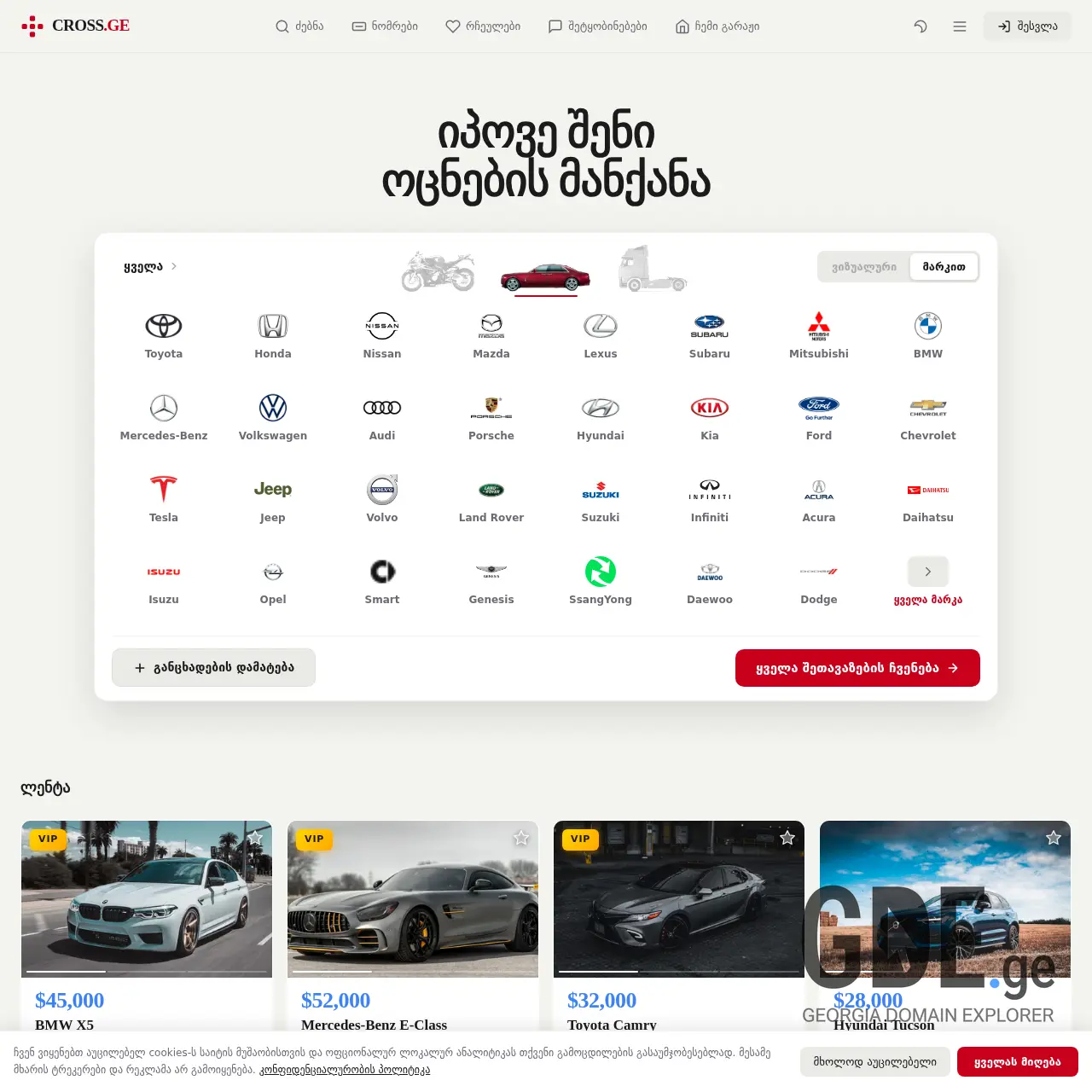 Screenshot of the site cross.ge at 2026-03-26