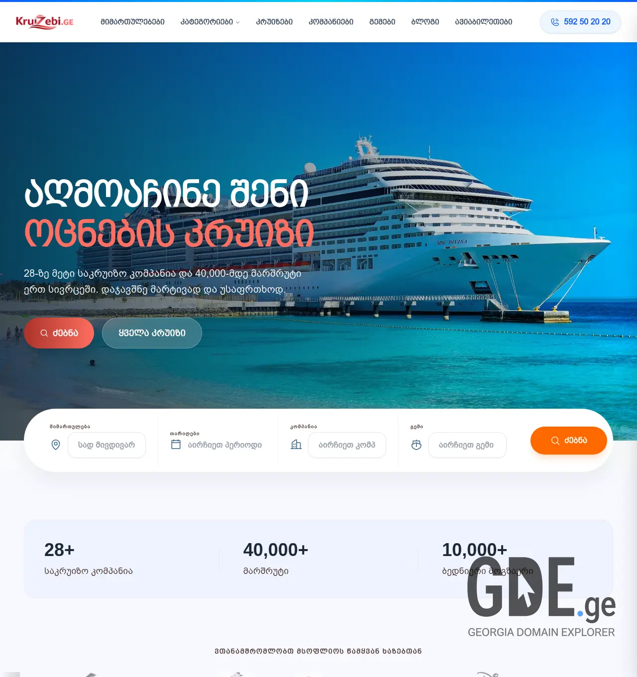 Screenshot of the site cruizebi.ge at 2026-04-19