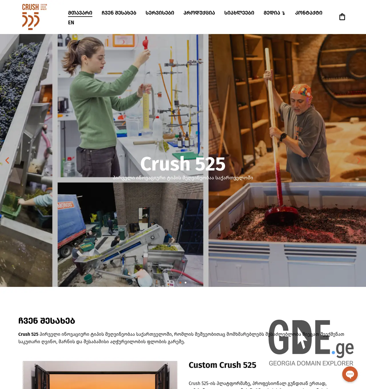 Screenshot of the site crush525.ge at 2026-05-19