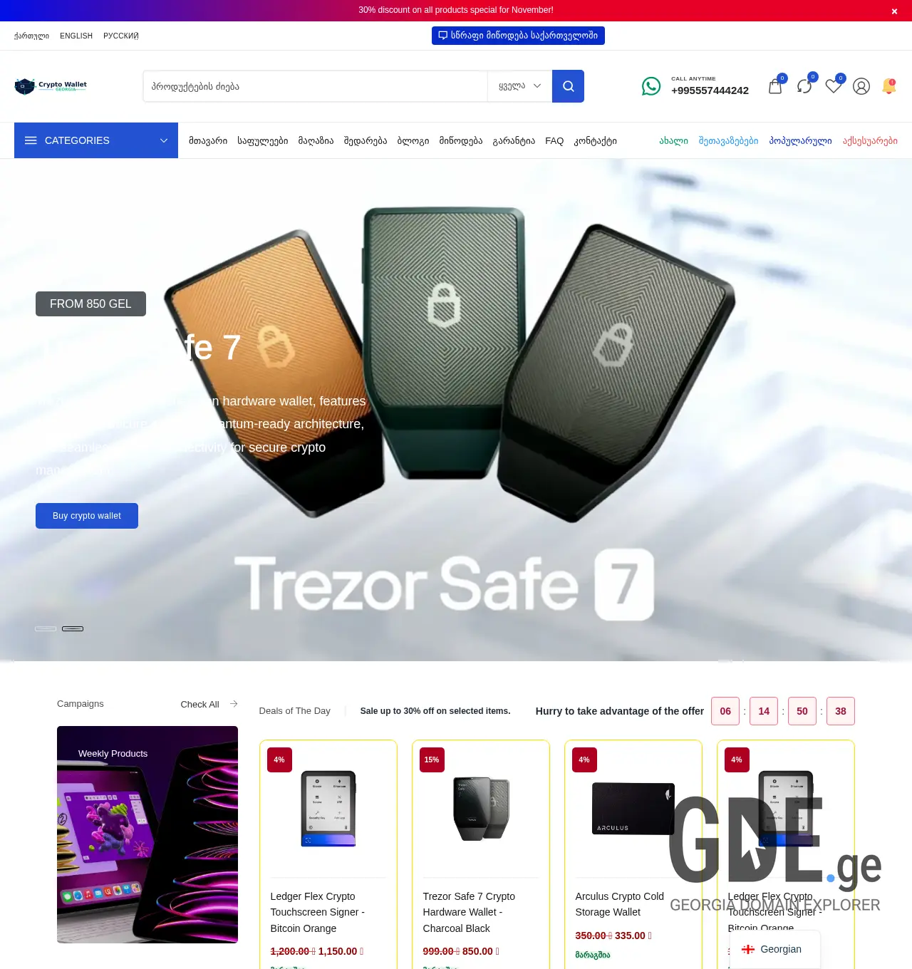 Screenshot of the site crypto-wallet.ge at 2026-06-04