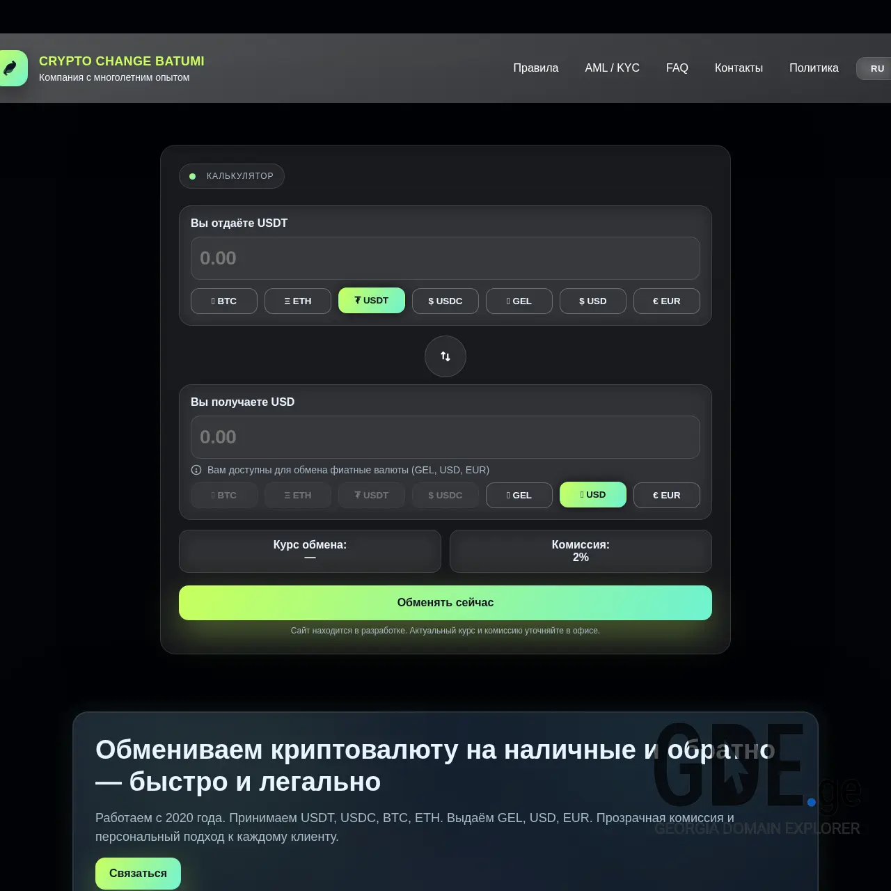 Screenshot of the site cryptochangebatumi.ge at 2026-03-29