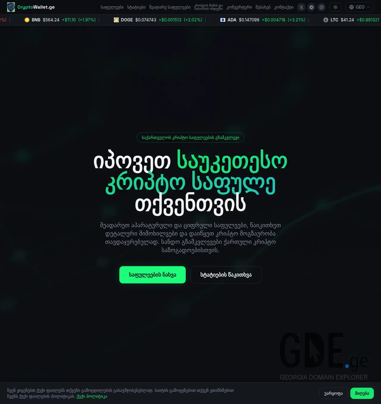 Screenshot of the site cryptowallet.ge at 2026-06-26