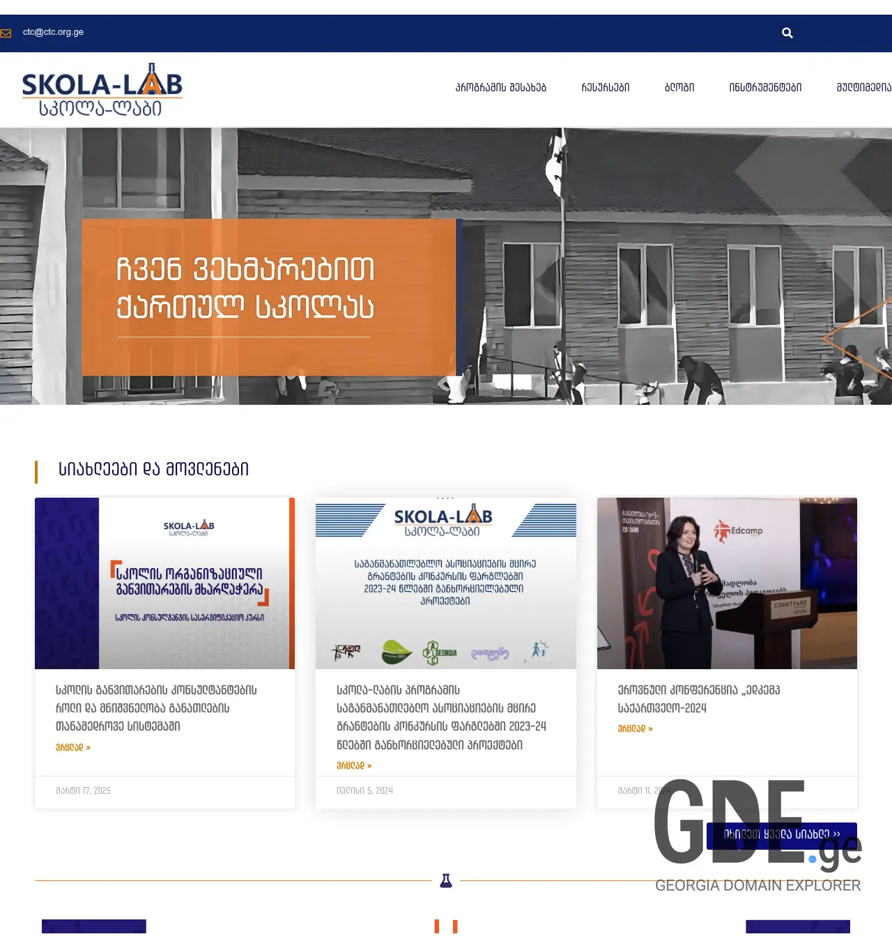 Screenshot of the site ctcskolalab.ge at 2026-04-29