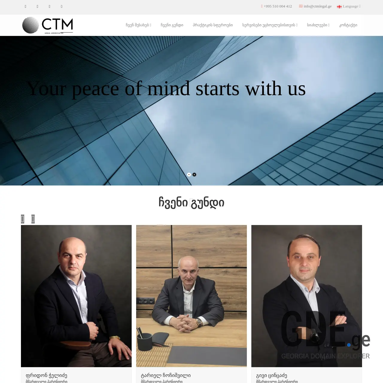 Screenshot of the site ctmlegal.ge at 2026-03-26