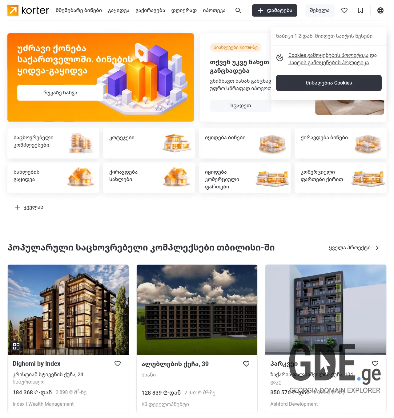 Screenshot of the site ctv.ge at 2026-05-05