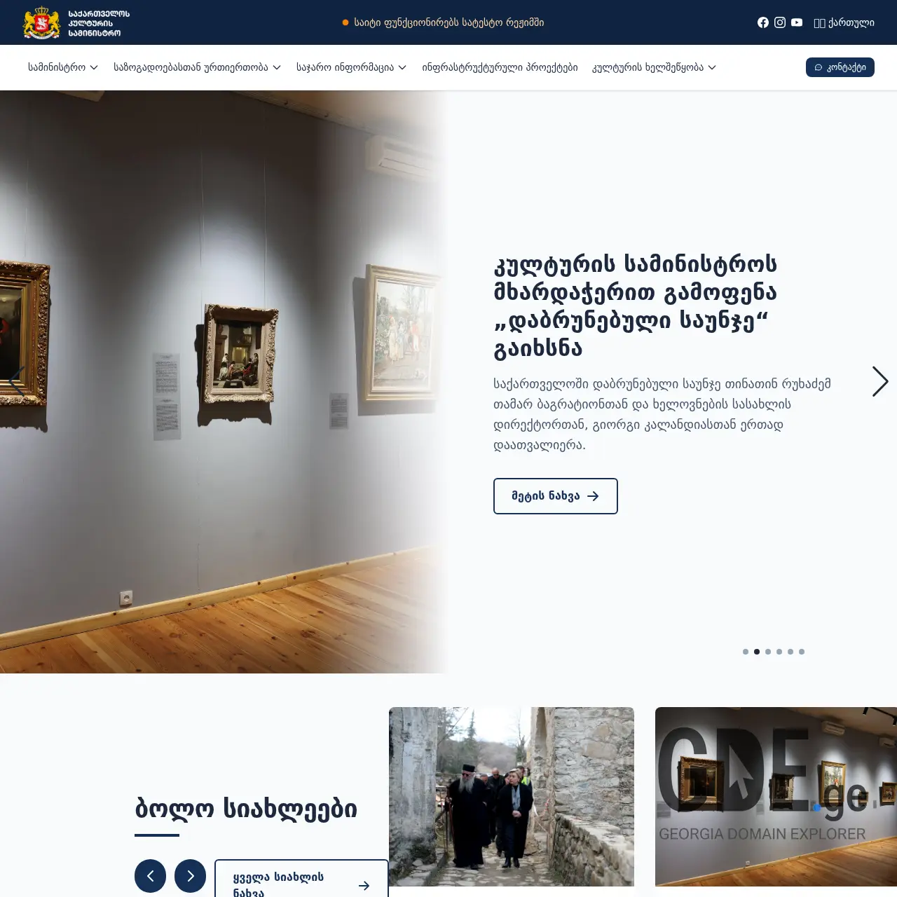 Screenshot of the site culture.gov.ge at 2026-03-02