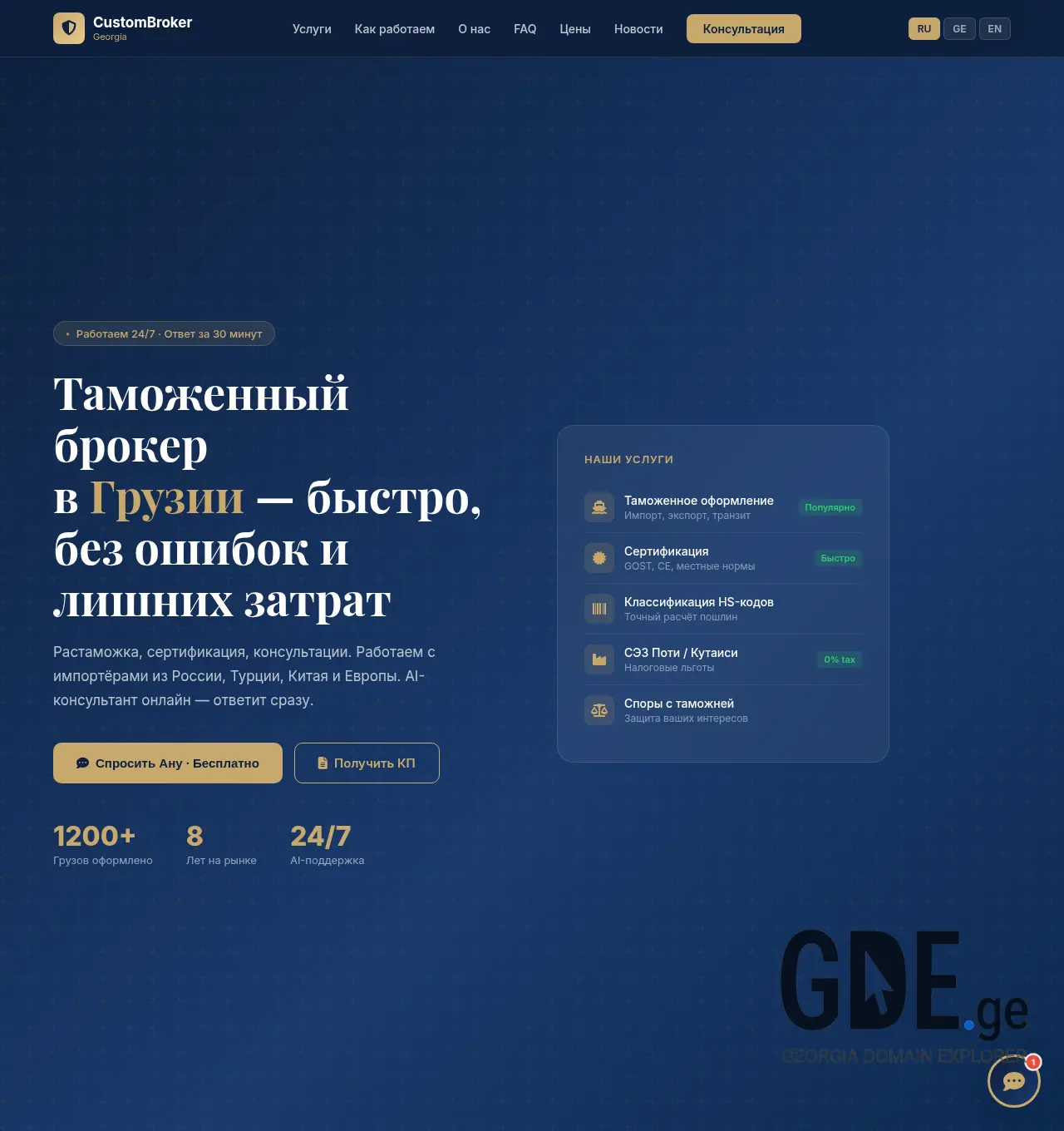 Screenshot of the site custombroker.ge at 2026-06-13