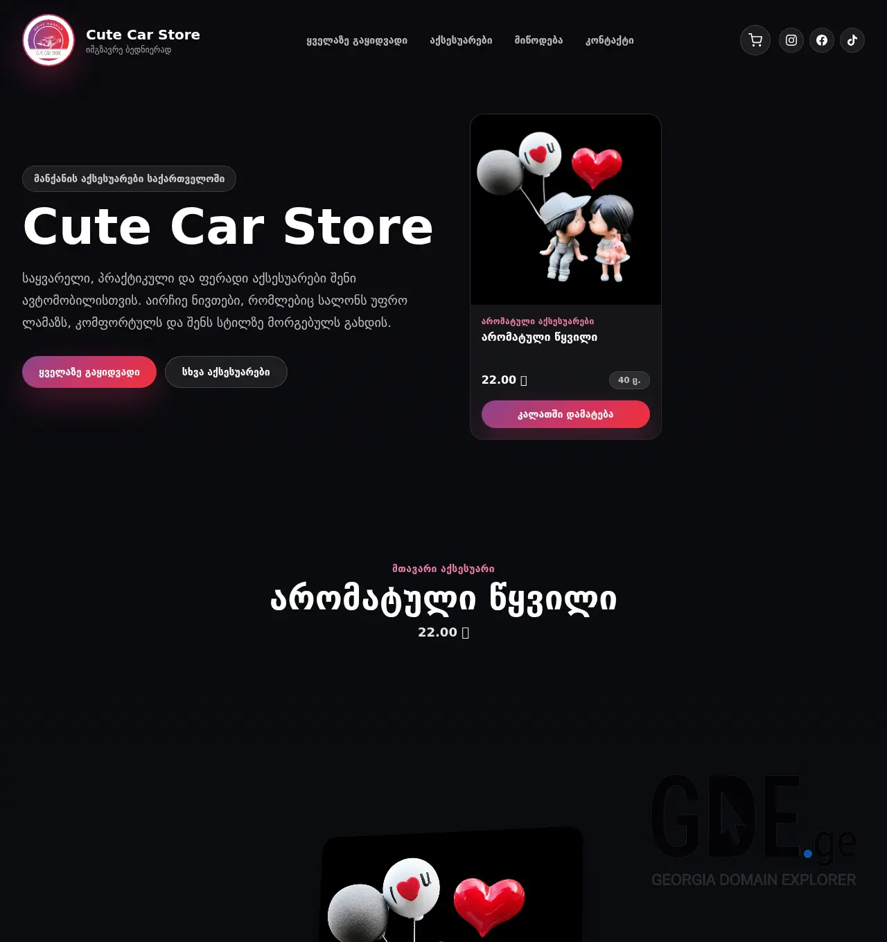 Screenshot of the site cutecarstore.ge at 2026-06-28