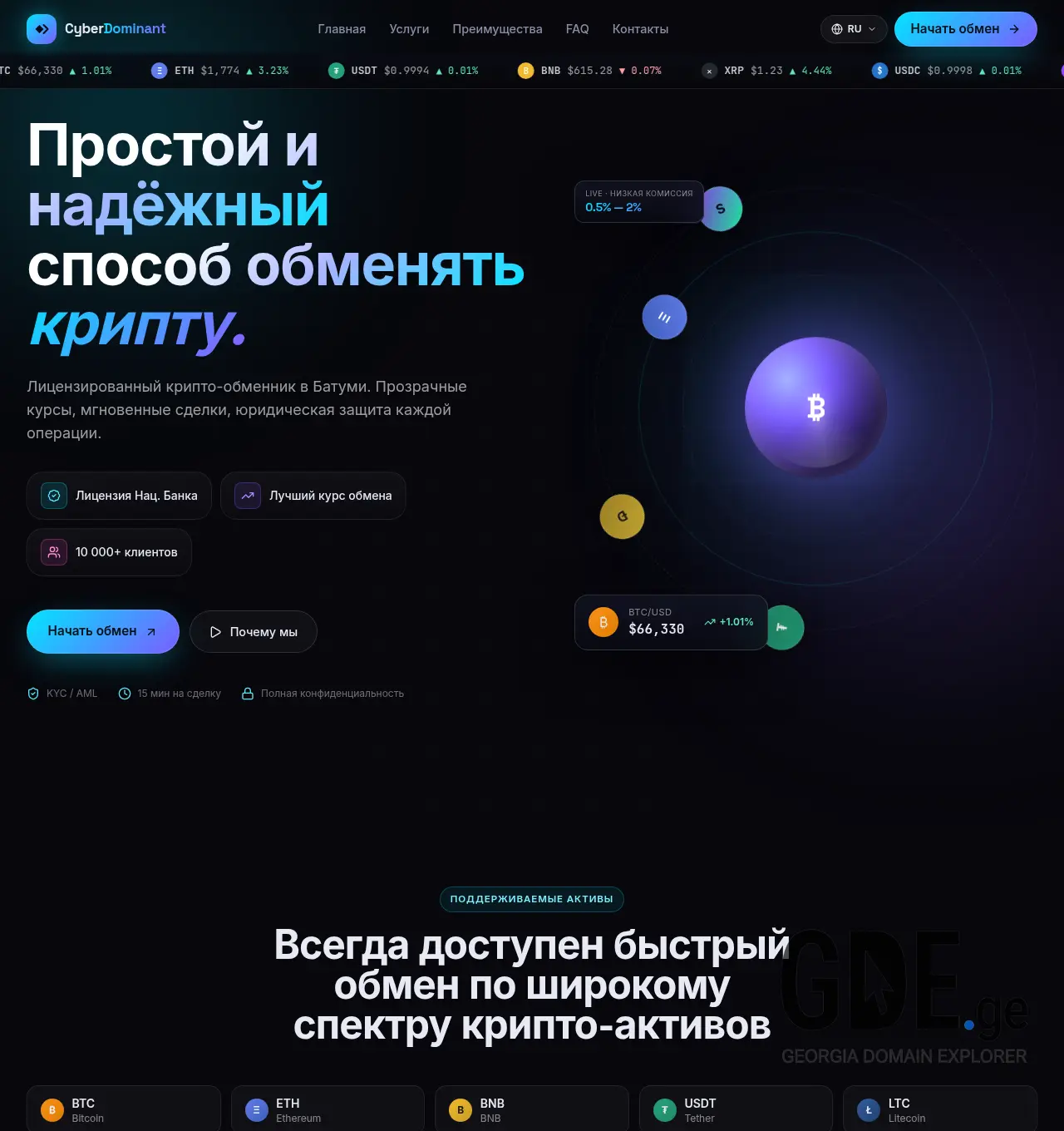 Screenshot of the site cyberdominant.ge at 2026-06-16