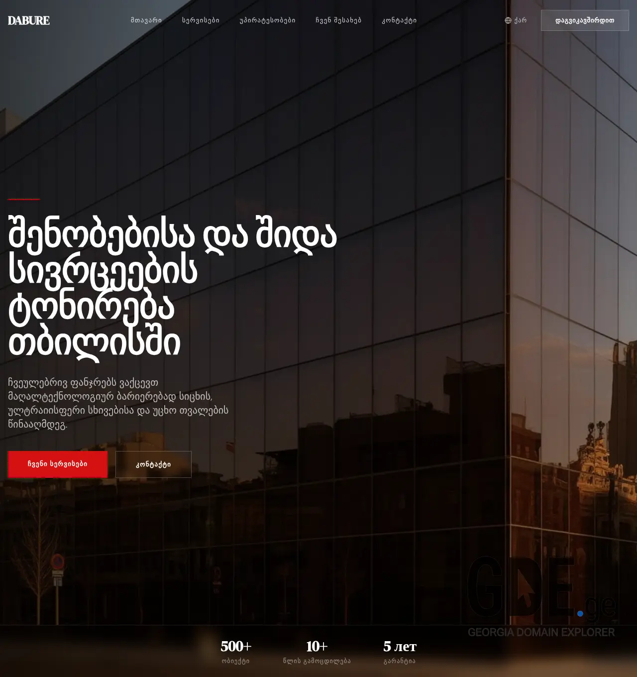 Screenshot of the site dabure.ge at 2026-05-09