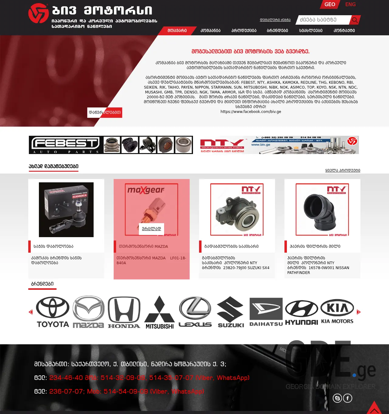 Screenshot of the site daihatsu.ge at 2026-06-05