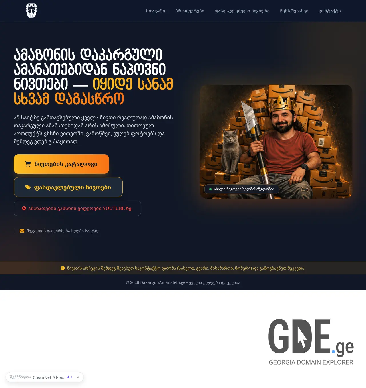 Screenshot of the site dakarguliamanatebi.ge at 2026-06-14