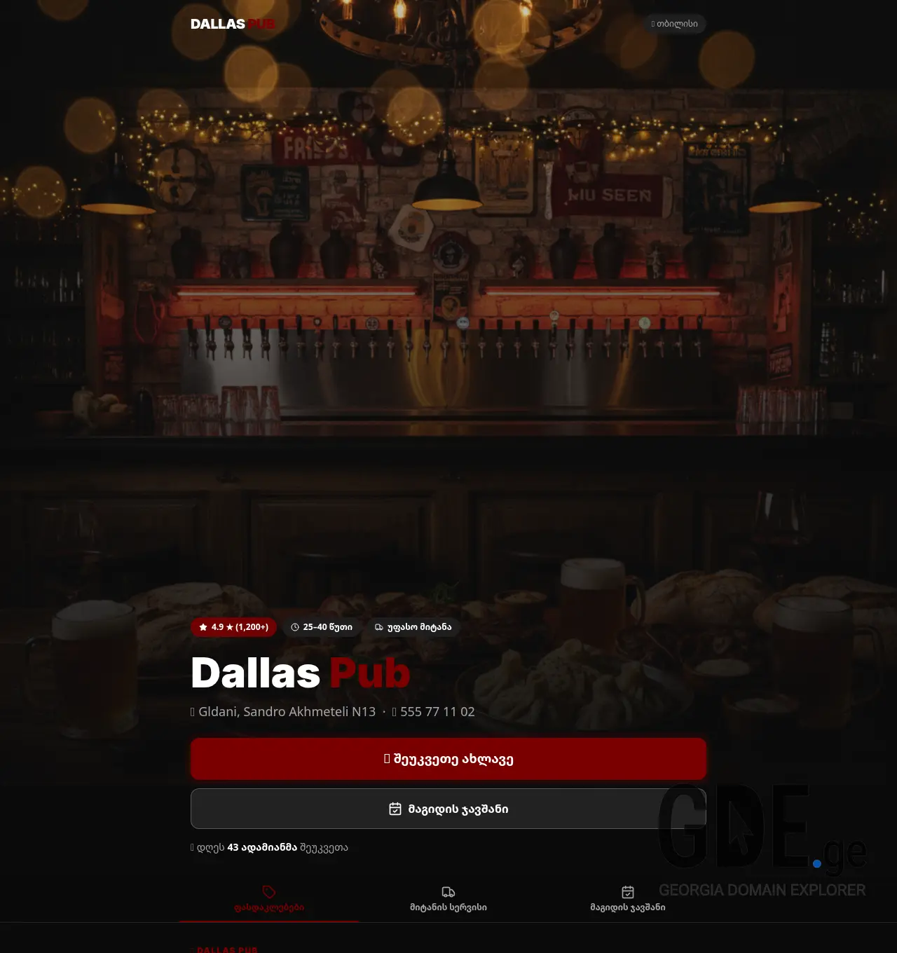 Screenshot of the site dallasgldani.ge at 2026-04-30