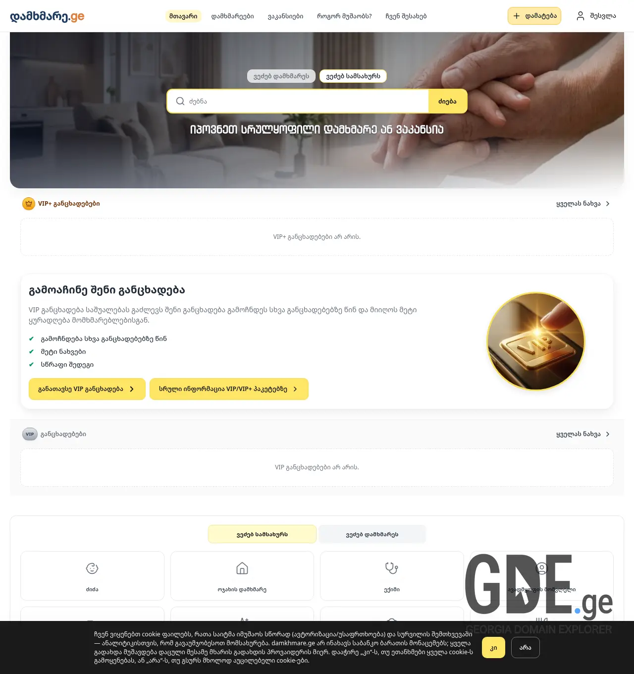 Screenshot of the site damkhmare.ge at 2026-05-02