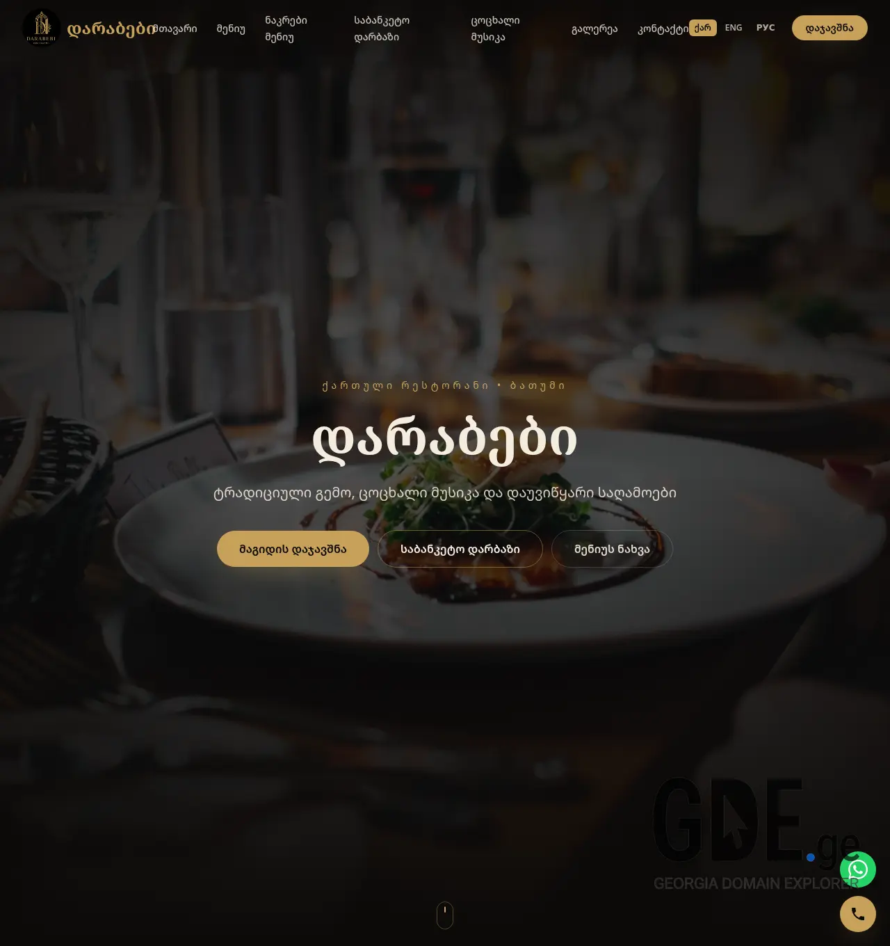 Screenshot of the site darabebi.ge at 2026-06-18
