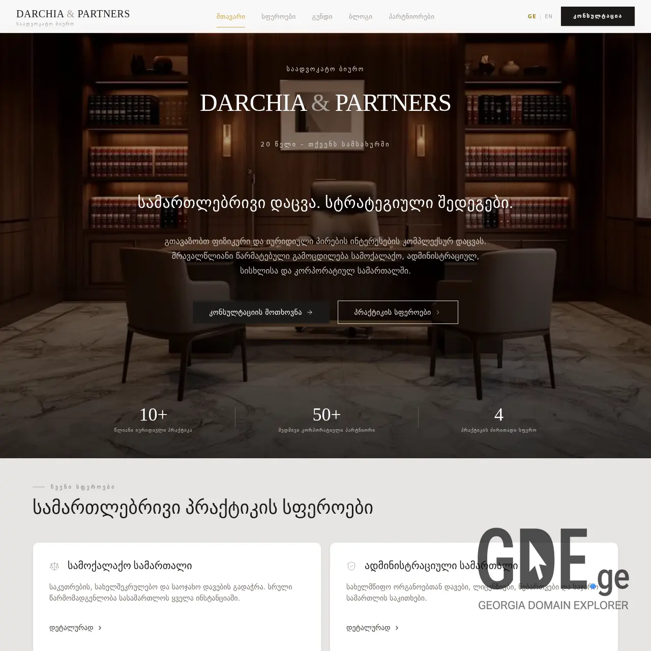 Screenshot of the site darchiapartners.ge at 2026-03-24