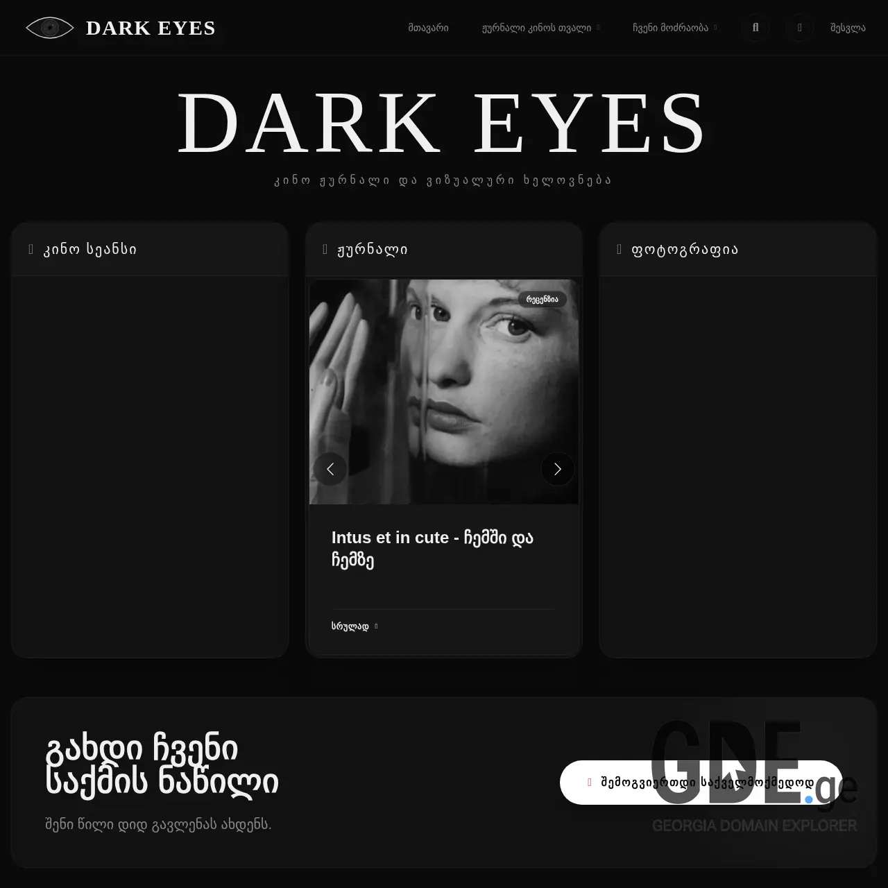 Screenshot of the site darkeyes.ge at 2026-03-04