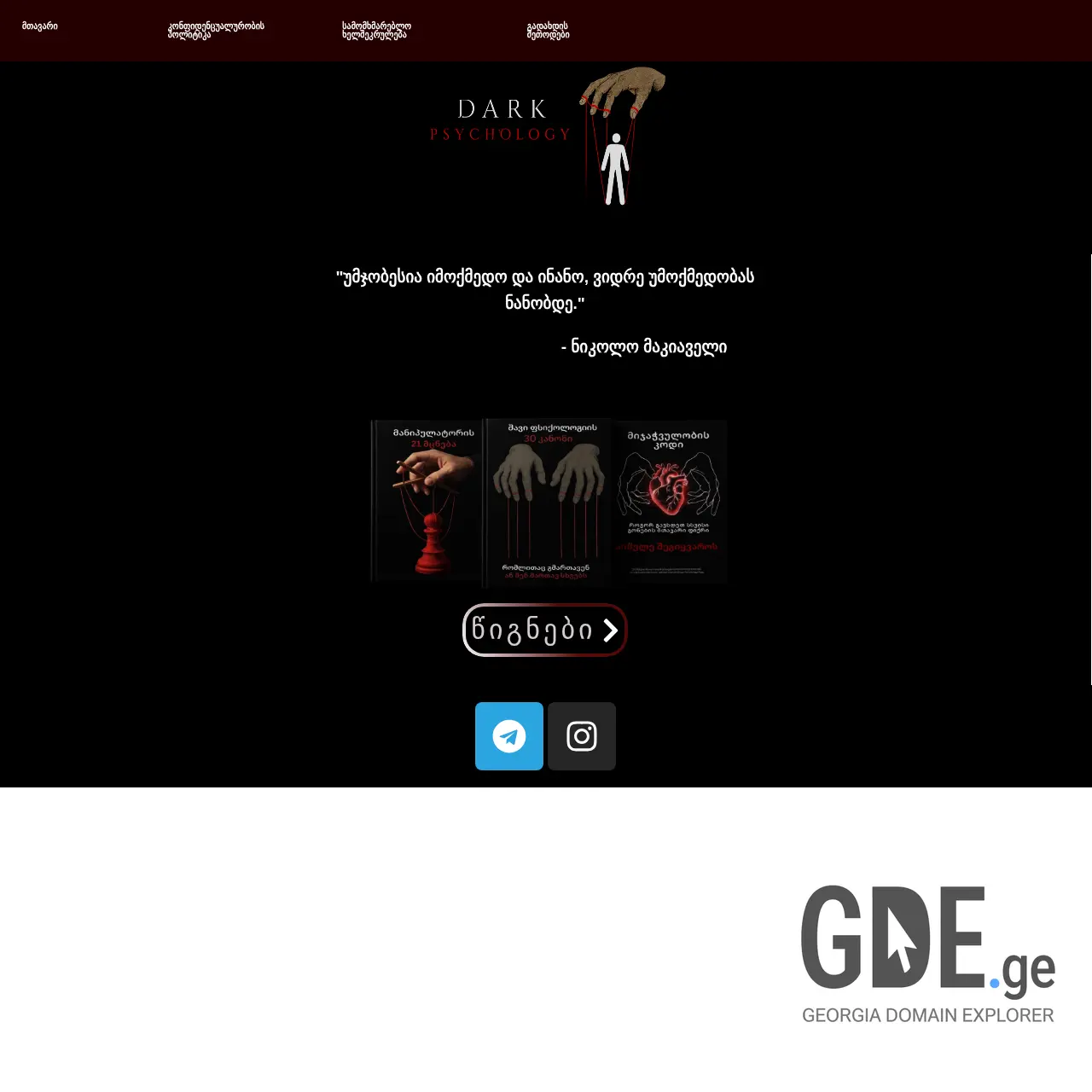 Screenshot of the site darkpsychology.ge at 2026-03-29