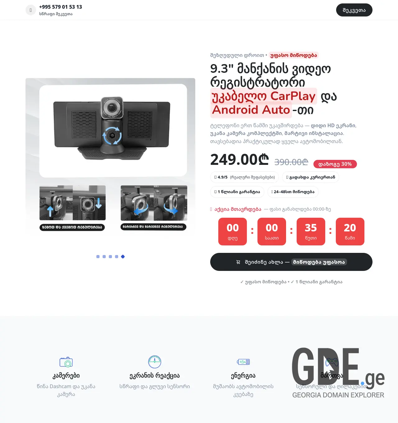 Screenshot of the site dashcam.ge at 2026-06-14