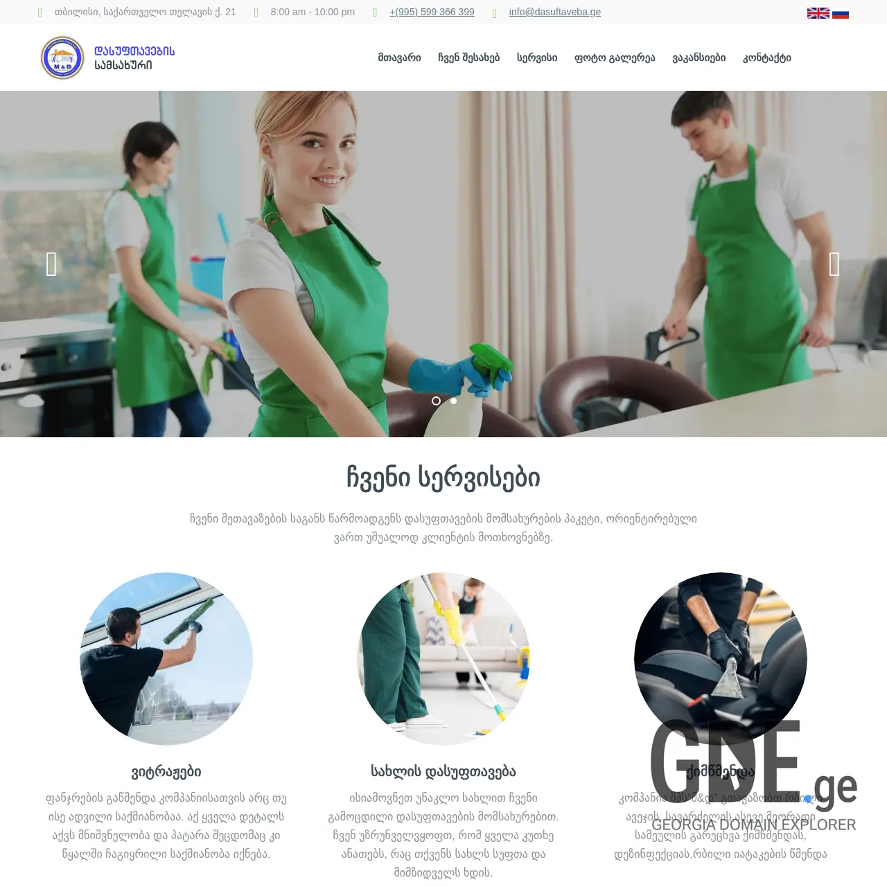 Screenshot of the site dasuftaveba.ge at 2026-03-31
