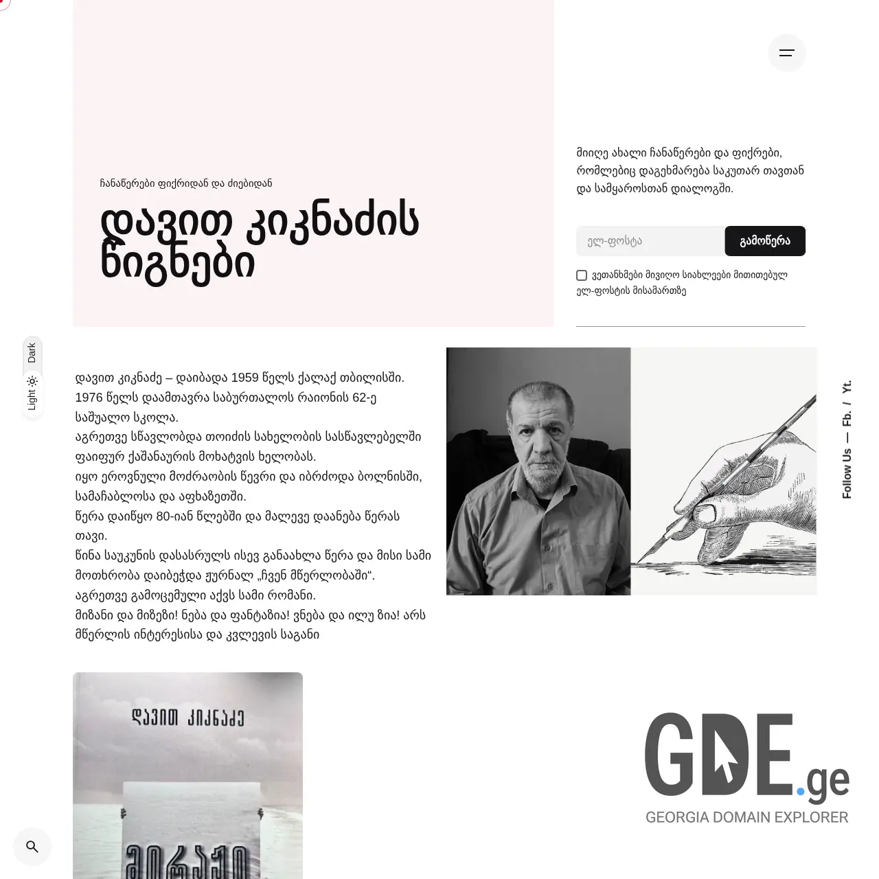Screenshot of the site davitkiknadze.ge at 2026-03-23