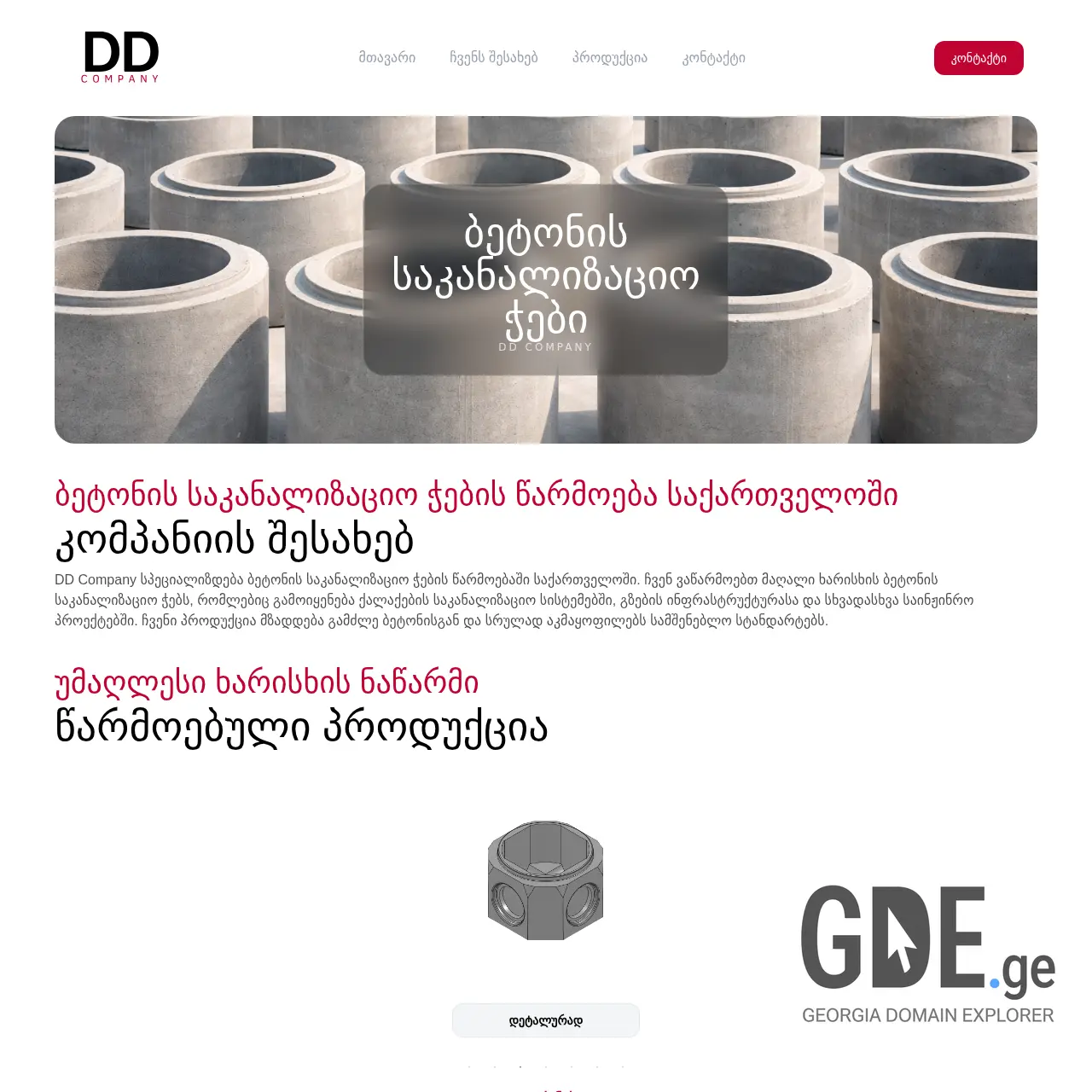 Screenshot of the site ddcompany.ge at 2026-03-10