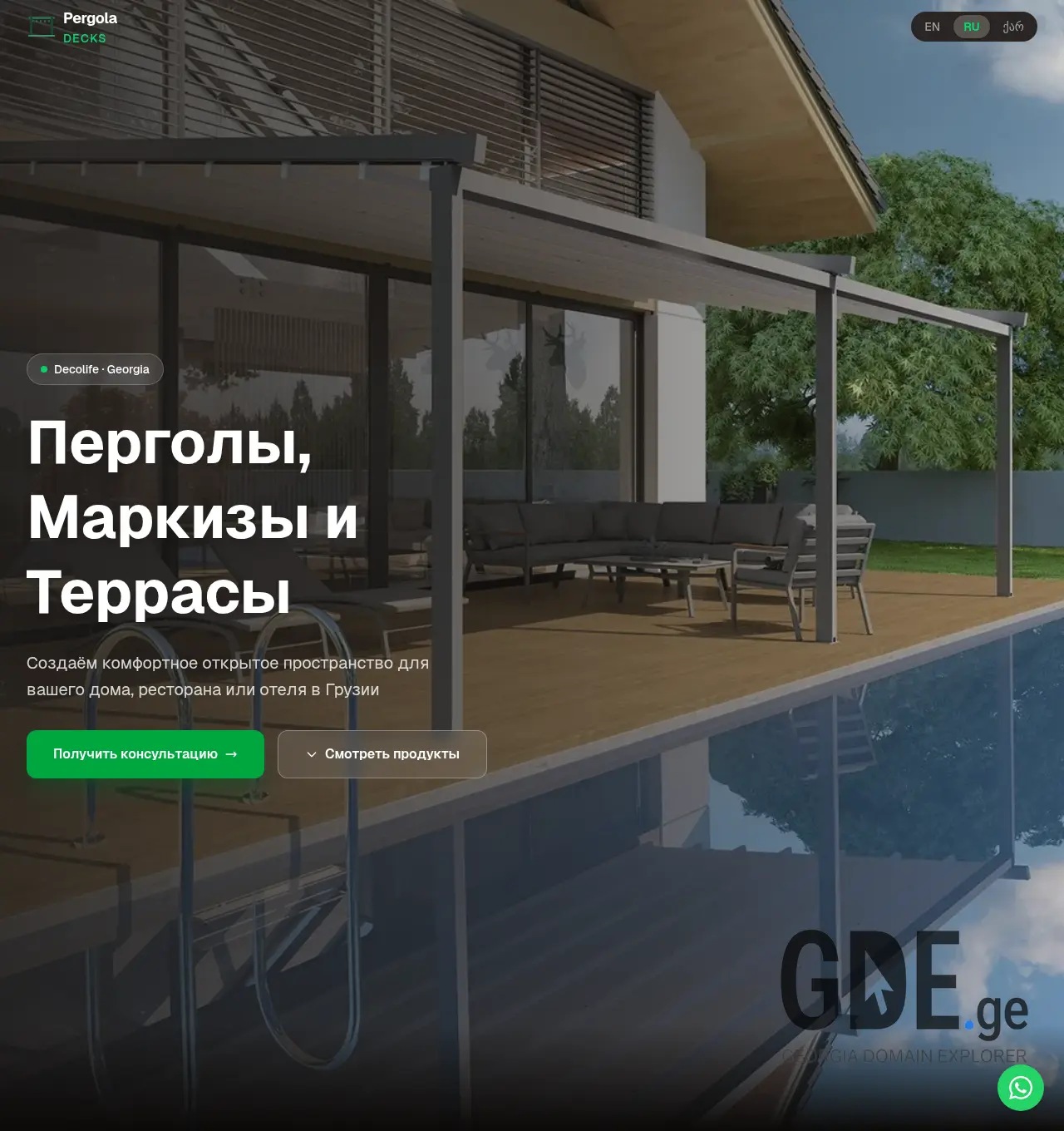 Screenshot of the site decolife.ge at 2026-04-14