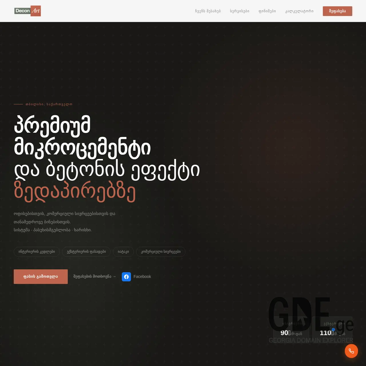 Screenshot of the site deconart.ge at 2026-04-02
