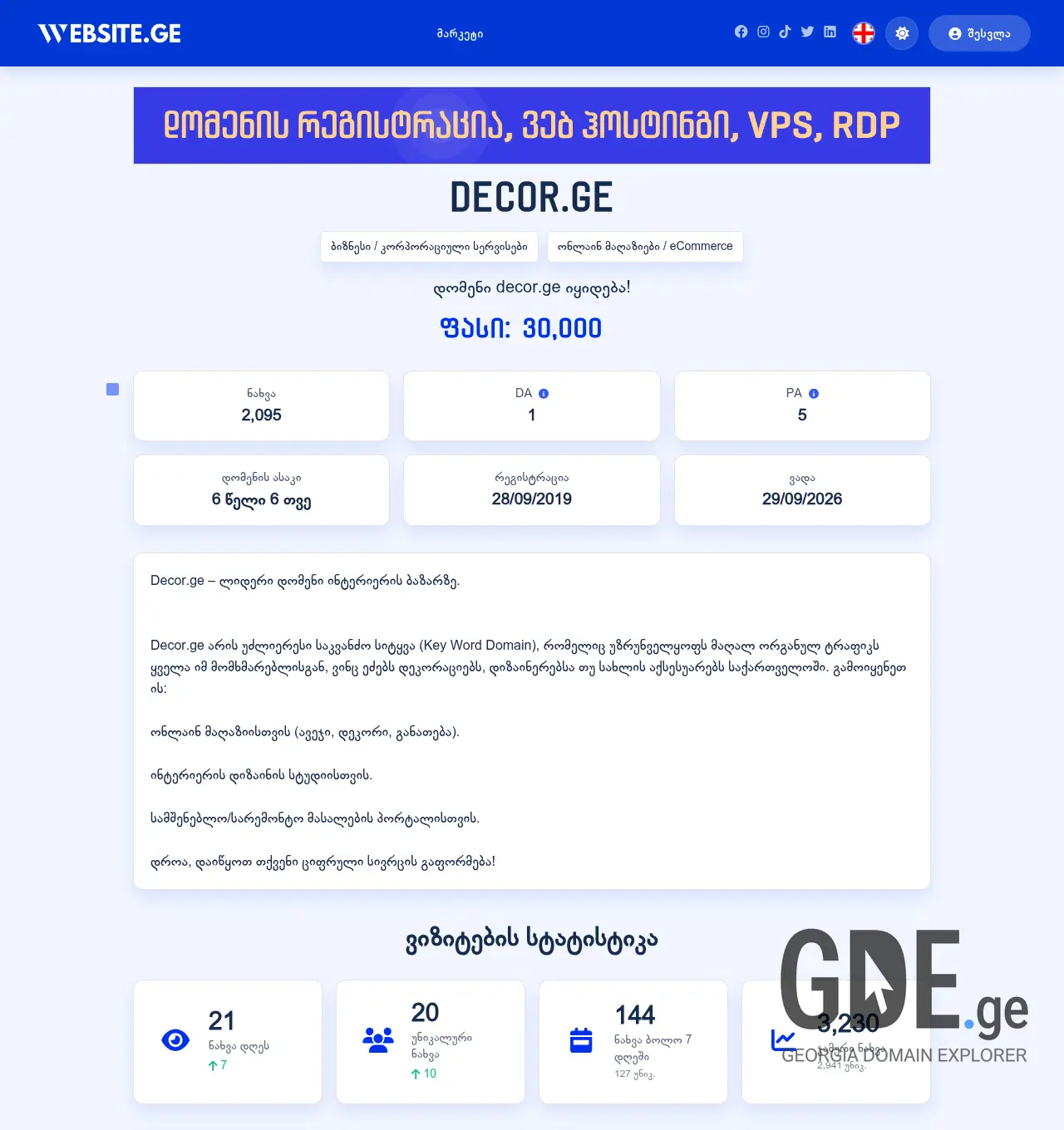 Screenshot of the site decor.ge at 2026-04-27