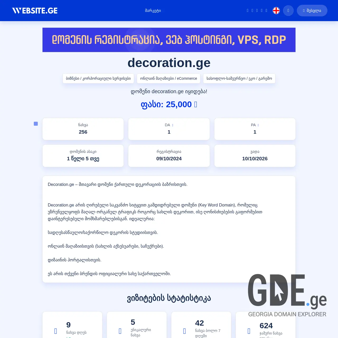 Screenshot of the site decoration.ge at 2026-03-29