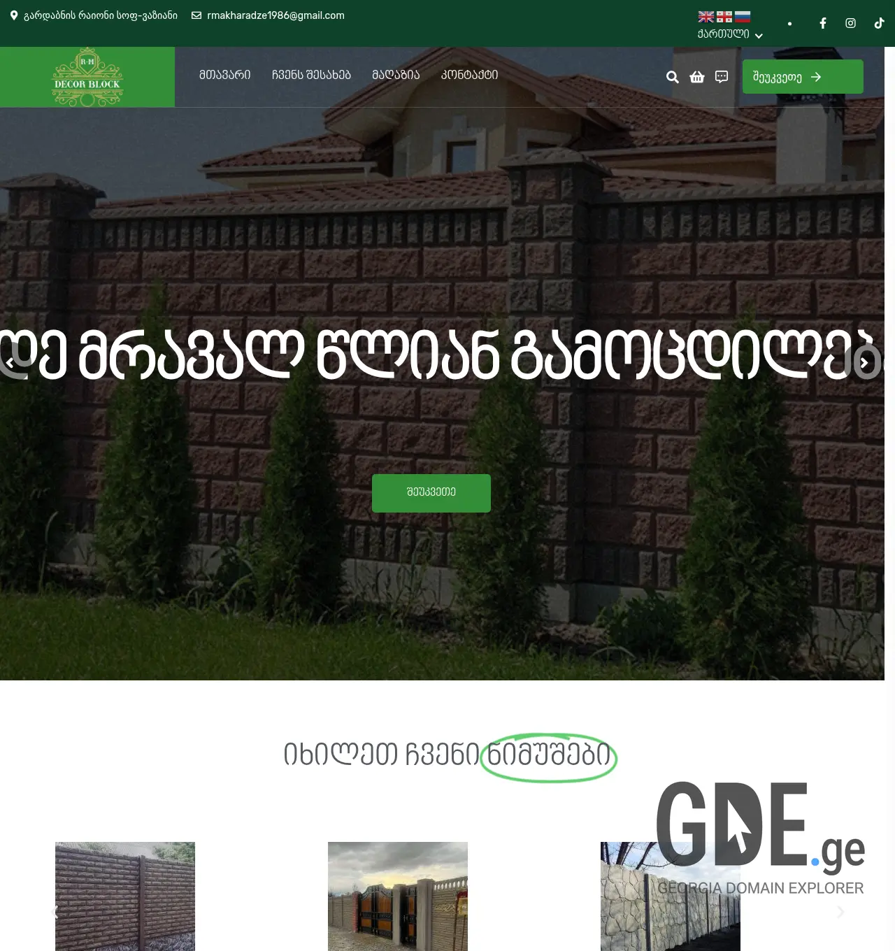 Screenshot of the site decorblock.ge at 2026-05-05