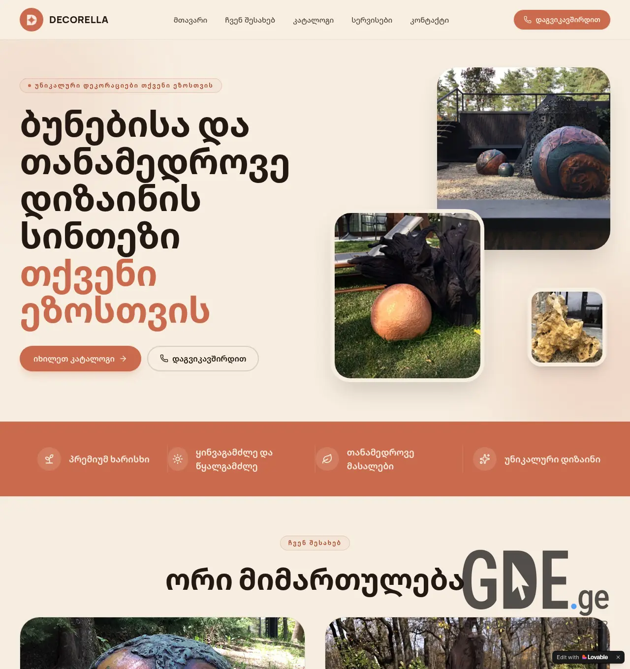 Screenshot of the site decorella.ge at 2026-05-21
