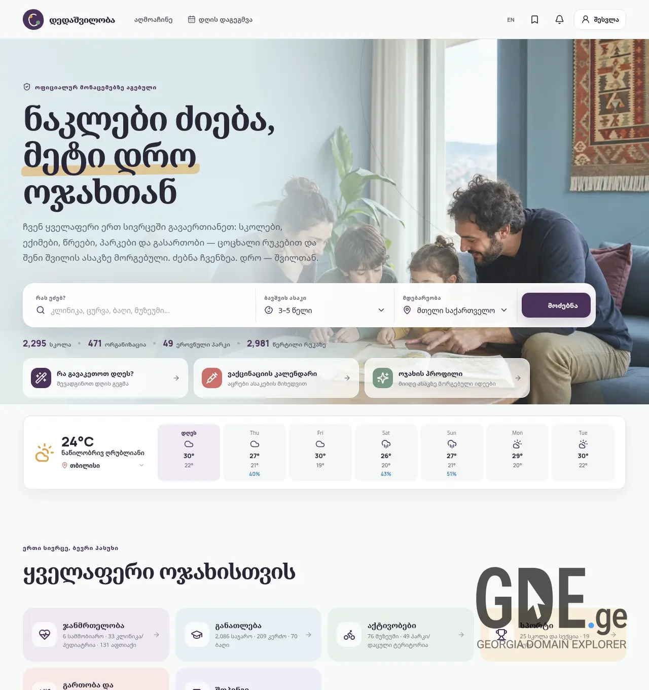 Screenshot of the site dedashviloba.ge at 2026-07-15