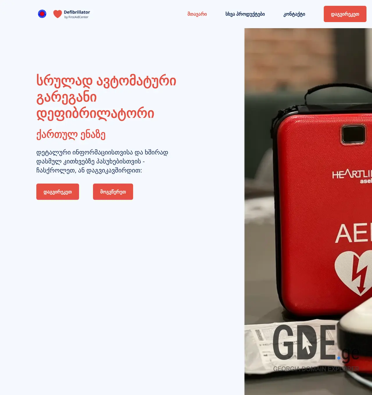 Screenshot of the site defibrillator.ge at 2026-05-06