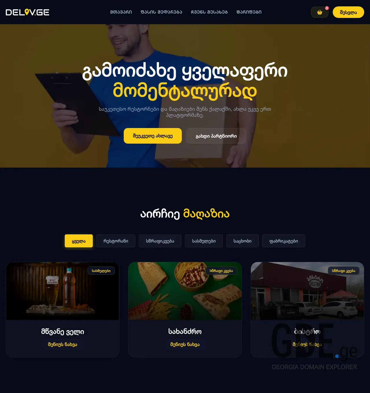 Screenshot of the site deliv.ge at 2026-04-21