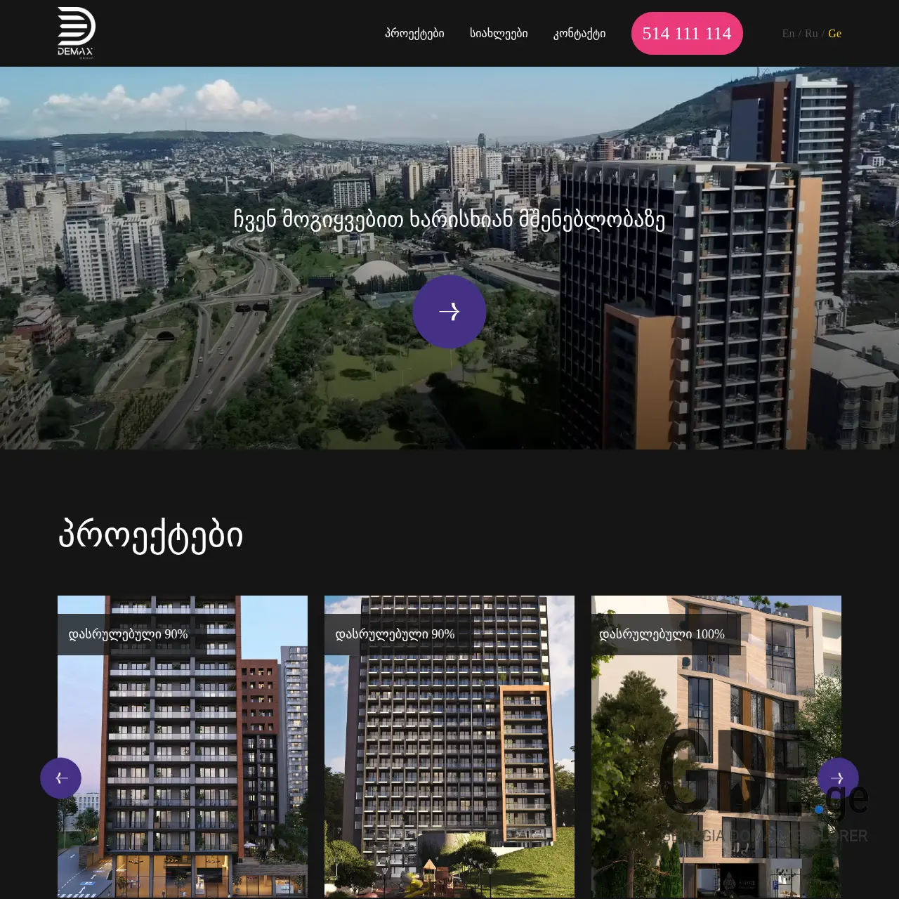 Screenshot of the site demax.ge at 2026-03-31