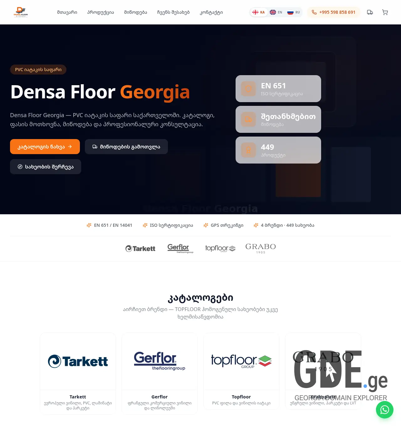 Screenshot of the site densafloor.ge at 2026-06-23