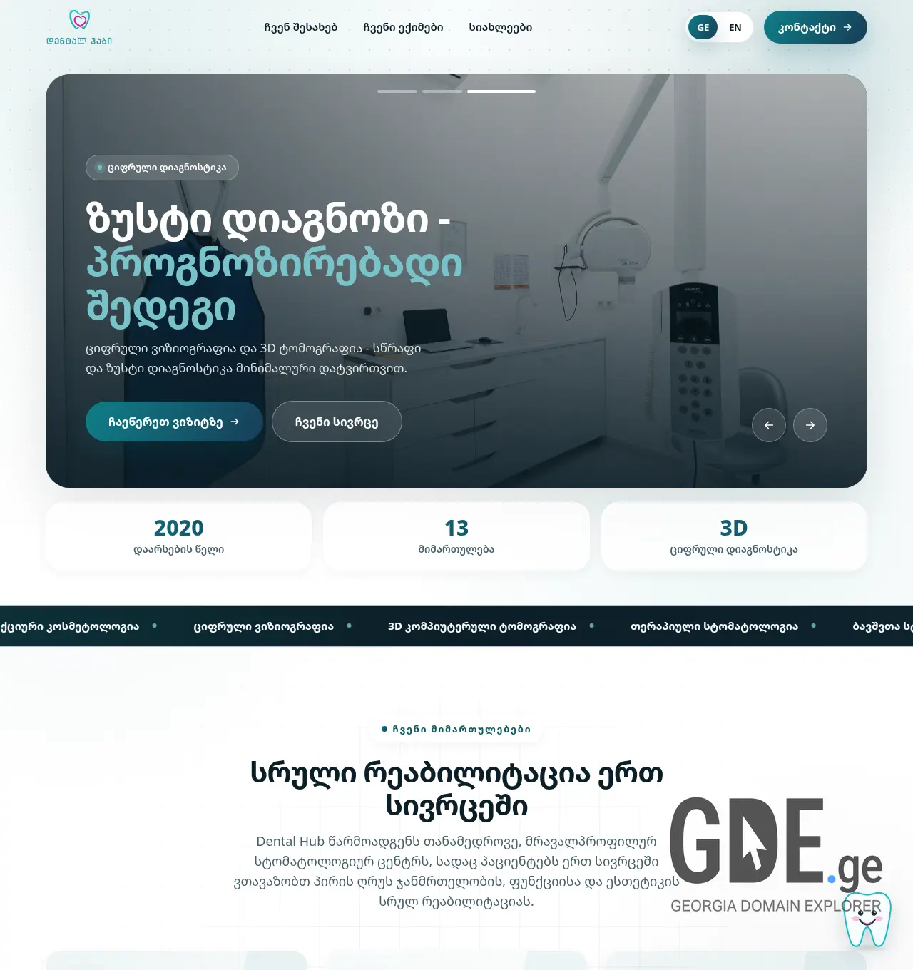 Screenshot of the site dentalhub.ge at 2026-06-14