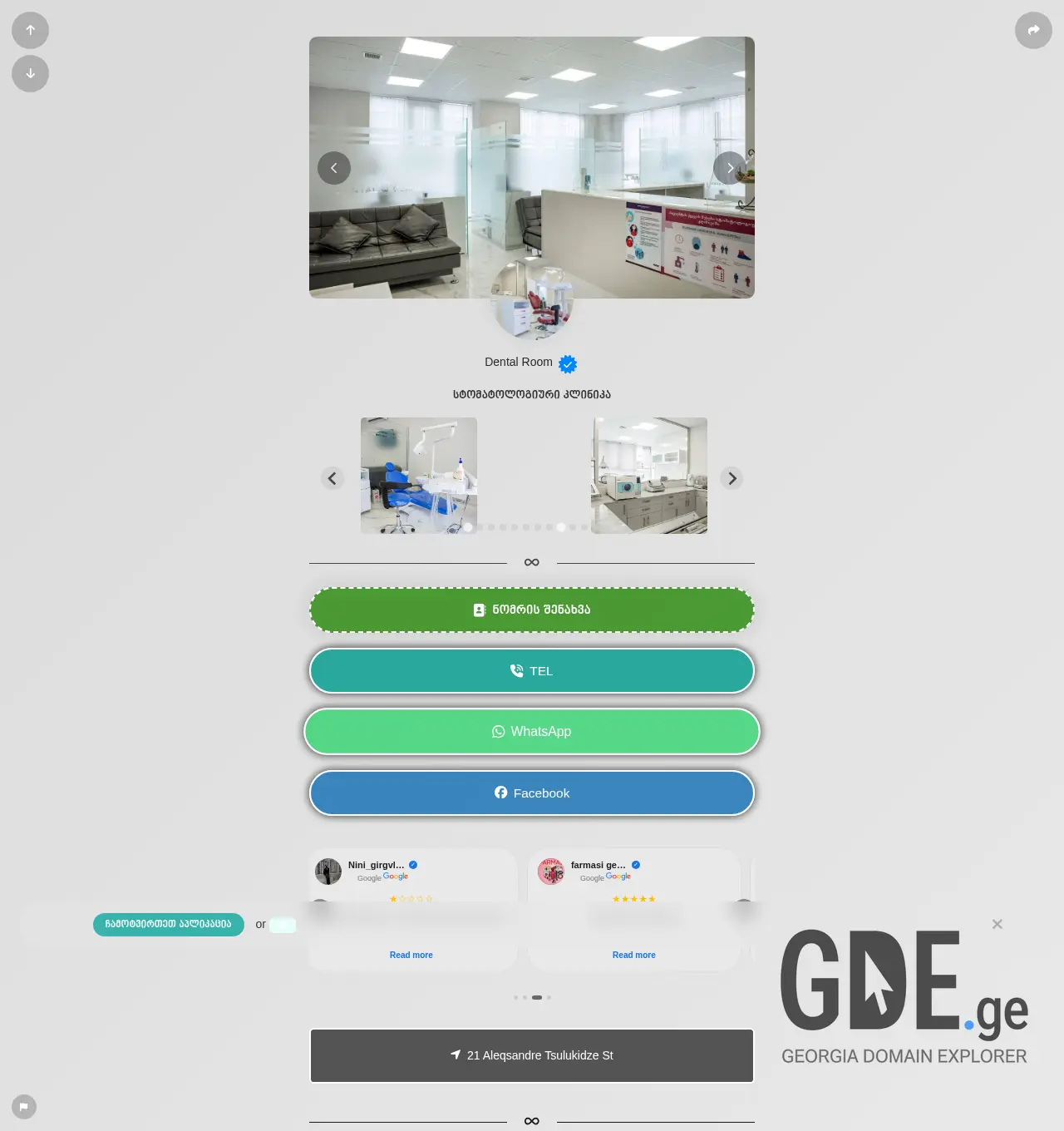 Screenshot of the site dentalroom.ge at 2026-04-10