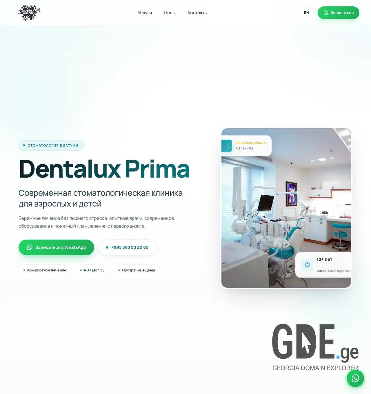 Screenshot of the site dentalux-prima.ge at 2026-05-17